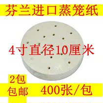 4 inch 10cm steamer paper silicone oil paper steamer bun steamed bun paper steamer special paper non-stick paper 400 sheets