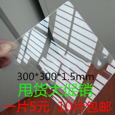 Acrylic plate transparent sheet 300 * 300 * 1 5mm framed photo frame plant specimen gasket High transparent organic glass