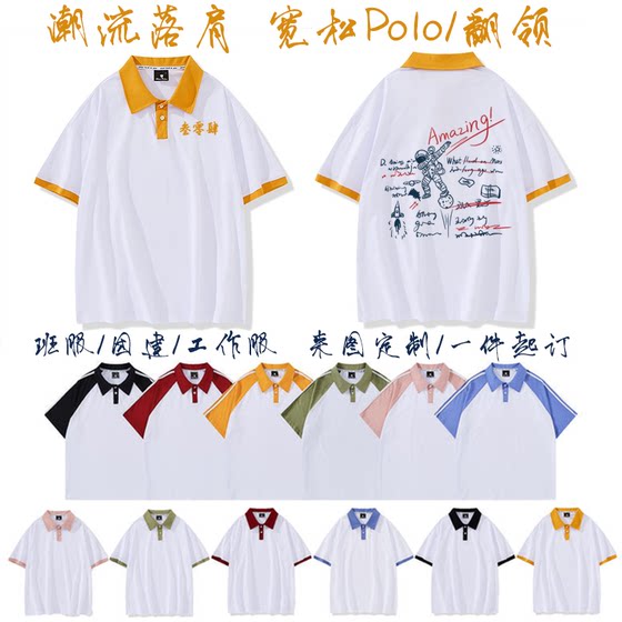 Class service custom party graduation service college Fengxia short -sleeved T -shirt student contrasting POLO lapel work cultural shirt