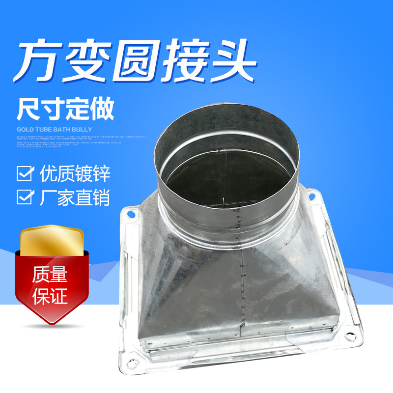 Chengdu White Iron Sheet Tianfang Round ventilation duct Tianyuan local processing galvanized wind pipe exhaust pipe square contact round