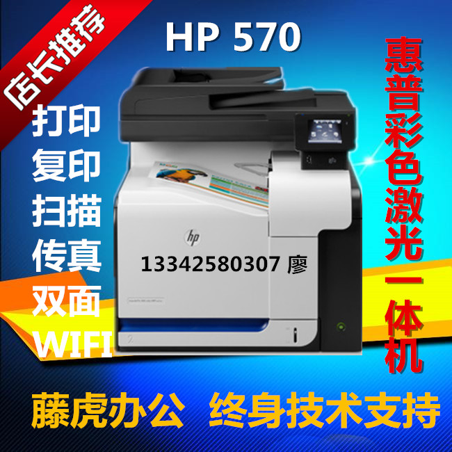 HP HP M570dw printer color laser all-in-one machine print copy scan fax double-sided network