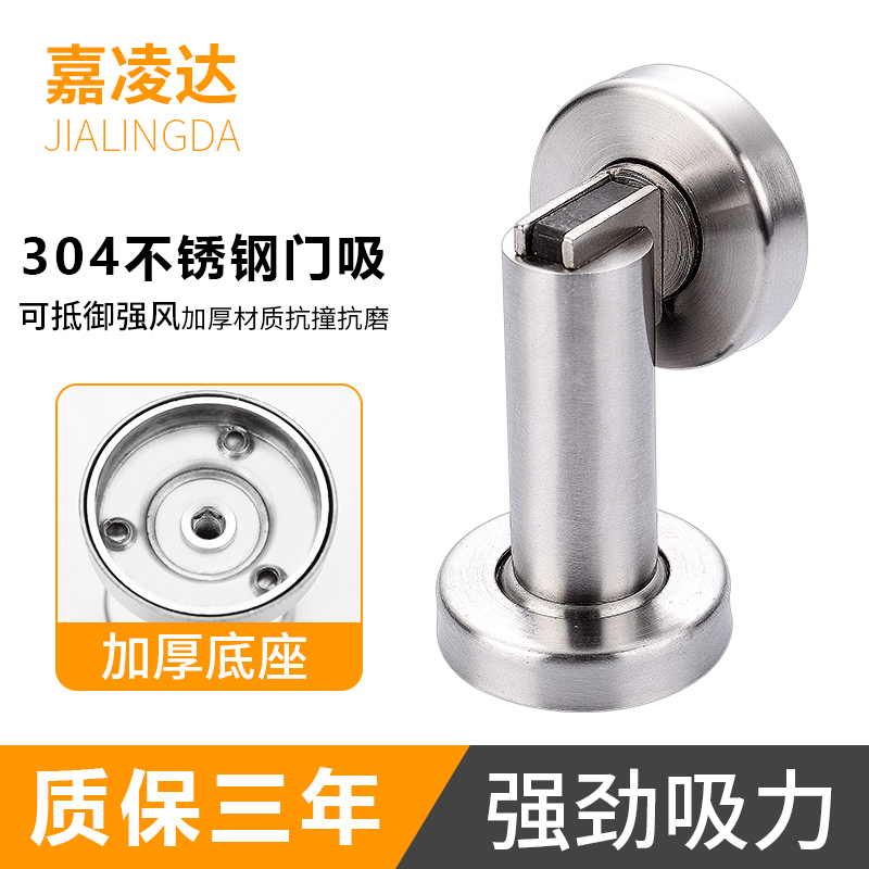 Jialingda 304 stainless steel door suction fixed suction iron anti-collision suction villa engineering room door strong magnetic door bumper