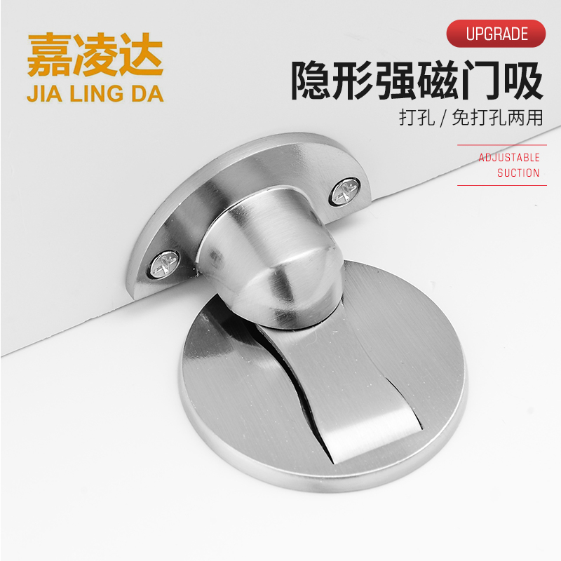 Jia lingda stainless steel door suction toilet door bump anti-collision door block invisible door suction strong magnetic free punch suction