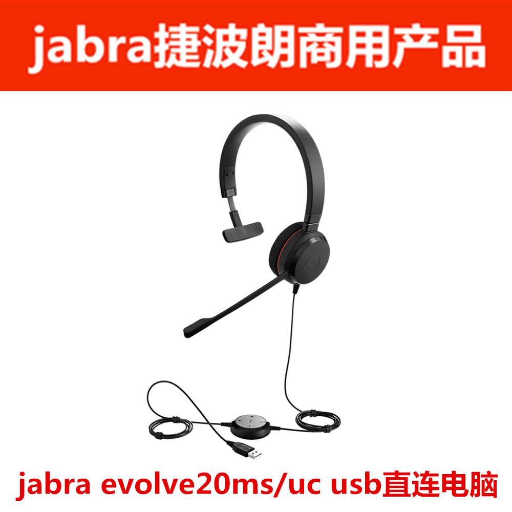jabra Jebra Evolve 20 uc ms mono usb headset headset for headphones