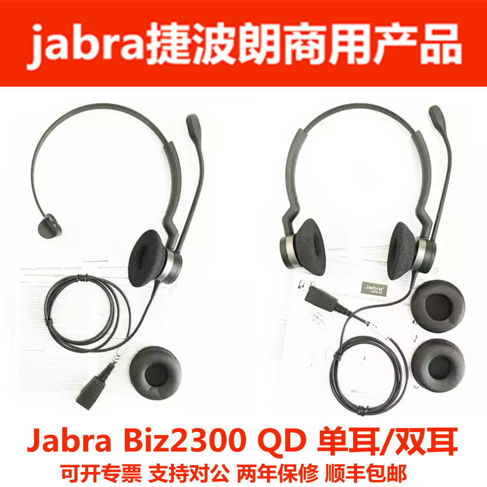 Gebran Jabra Biz2300 QD Call Center Noise Reduction Telephone Headphones Office Computer earmesh