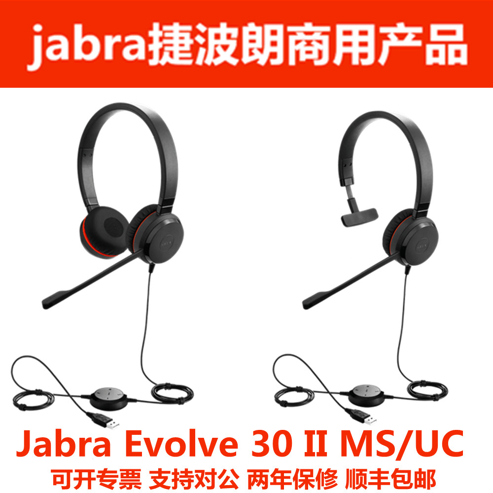 Jabra Jabra Evolve30 II MS UC Head Wearing USB Computer Headset Headset Phone 3.5MM