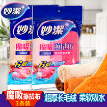 Miaojie multi-function magic suction wipe cloth housework cleaning kitchen household non-hair cloth degreasing oil and water absorption