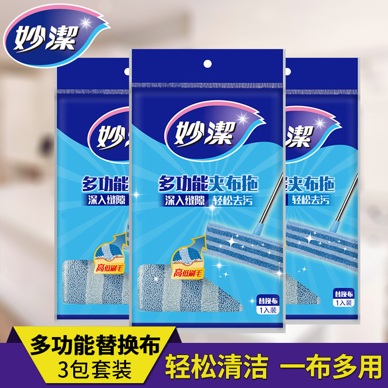 Miaojie multi-function sandwich cloth drag replacement head replacement cloth absorbent mop replacement wooden floor flat drag accessories