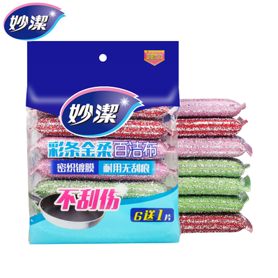 妙洁百洁布洗碗布彩条金柔百洁布厨房家用清洁去油耐用海绵百洁擦