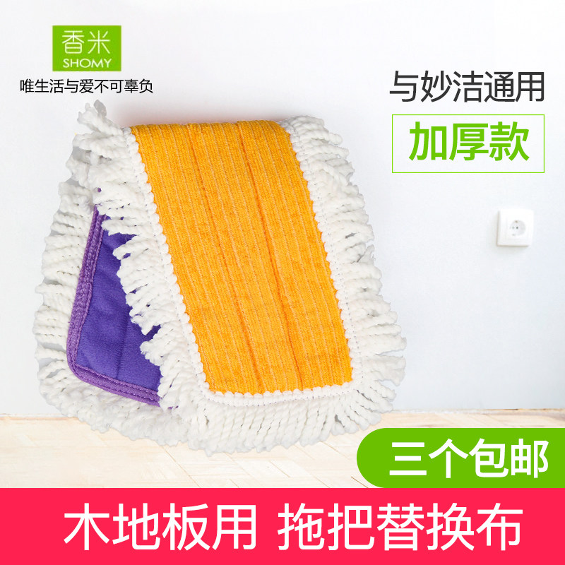 Fragrant Rice Old Money Magic Net Type Sticky Cloth Wood Flooring Dust Removal Mop Flat Mop Head Replacement Dress Versatile Mopping Mop Cloth