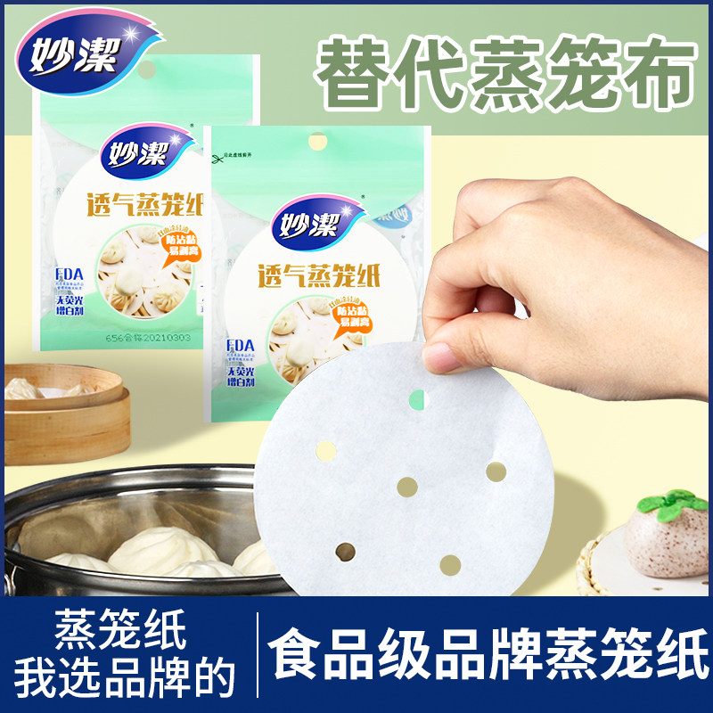 Miaojie steamer paper pad steamed buns steamed buns non-stick oil paper pad disposable food household steamer green group steamer cloth