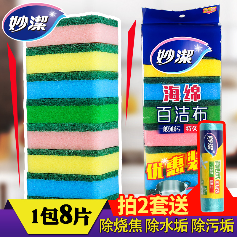Miaojie kitchen household cloth brush pot sponge wipe cleaning cloth brush bowl sponge Non-stick oil dishwashing cloth artifact thickened