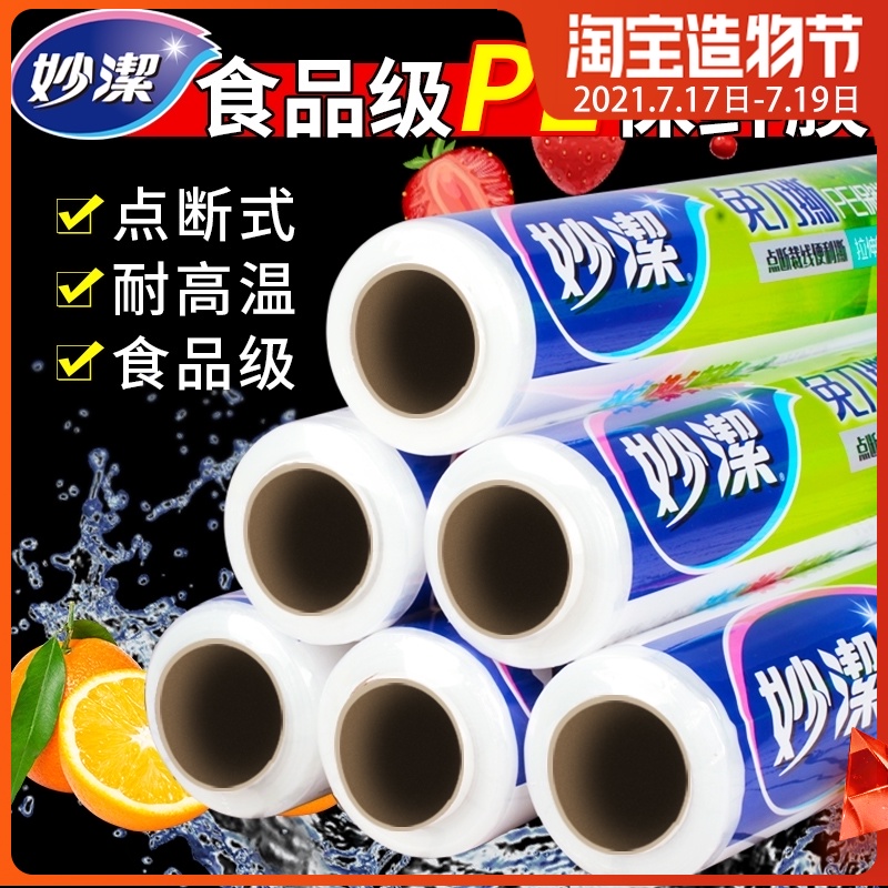 Miaojie cling film household economy without knife tear microwave oven high temperature cooking food roll point broken kitchen