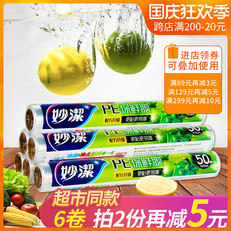 Miaojie pe cling film large roll kitchen household economical food fruit microwave oven can be heated and resistant to high temperature cooking
