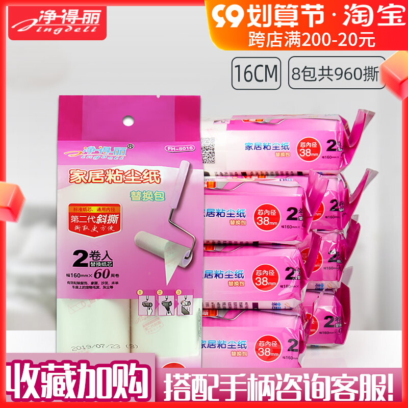 Jingdeli home replacement sticky paper sticker roller dipped in hair and tearable sticky roll paper roller brush 16cm oblique tear