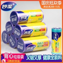 Miaojie medium vest thick garbage bag household kitchen dormitory portable plastic bag large optional