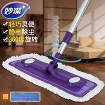 Miaojie household wood floor special flat rotating magic net mop a net Mop Mop Mop Mop floor mop