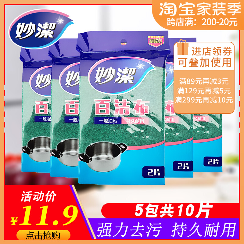 Miaojie Baijie wipes dishcloth rags 2 pieces of decontamination quick and easy to clean wear-resistant brush pot brush bowl to remove oil stains