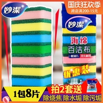 Miaojie kitchen household rag Brush pan sponge wipe scrub bowl sponge non-stained oil dishcloth artifact thickening