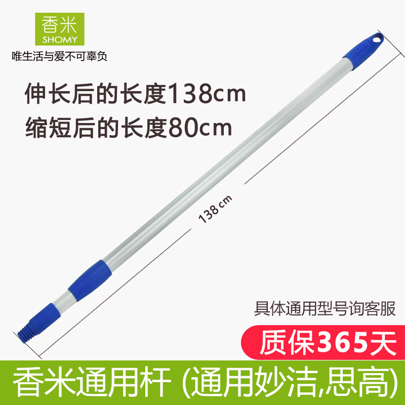 Fragrant Mi Aluminum Color Metal Telescopic Rod Universal Flat Water Tug
