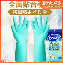 Miaojie kitchen housework cleaning household washing gloves dexterous durable waterproof non-slip rubber gloves thickened