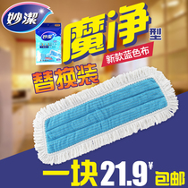 Miaojie mop cloth replacement cloth mop head replacement wood floor mop household adhesive dust push mop flat