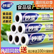 Miaojie cling film household economy without knife tear microwave oven high temperature cooking food roll point broken kitchen