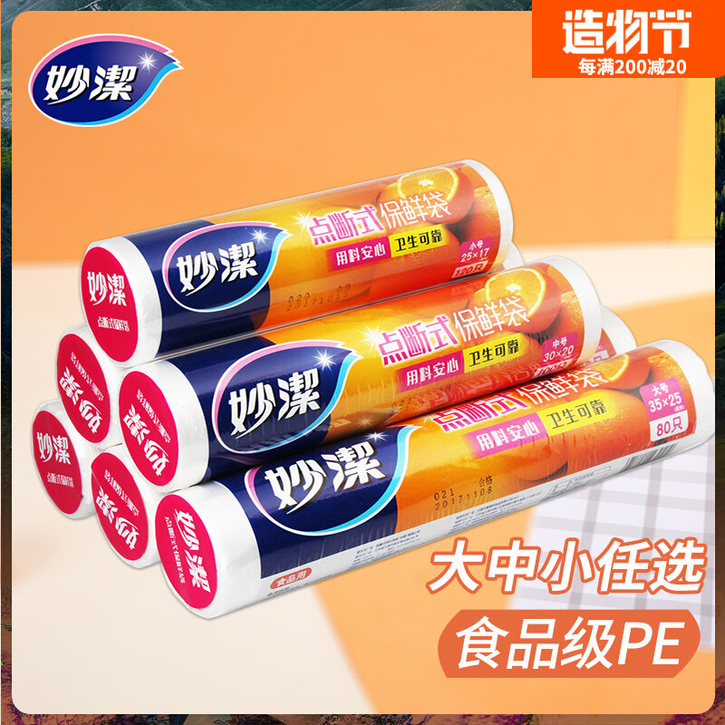 Miaojie one-time thickened household food bag point-off large, medium and small affordable packaged fresh-keeping bag