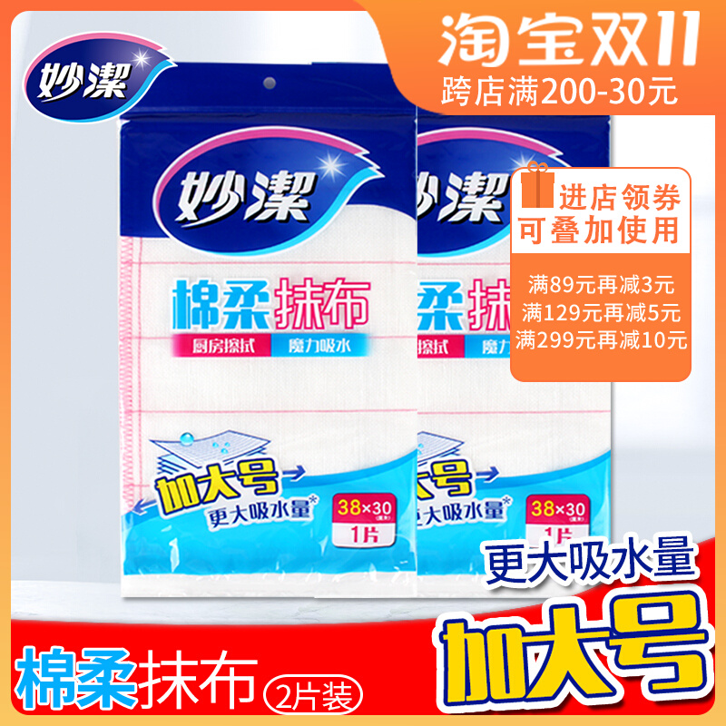 Miaojie cotton soft rag plus size kitchen dishwashing artifact cotton yarn absorbs water and is not easy to disperse housework cleaning without hair loss