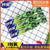 Miaojie PE food ingenuity tear plastic film roll thickening type microwave fresh-keeping kitchen household cutter box