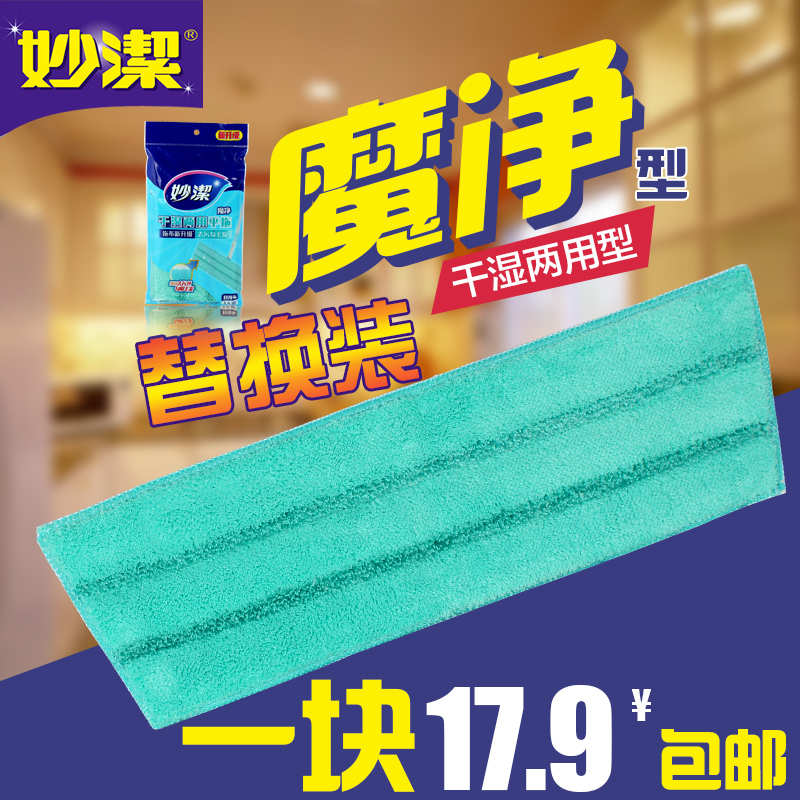 Miaojie microfiber accessories flat mop replacement cloth universal wet and dry type mop head