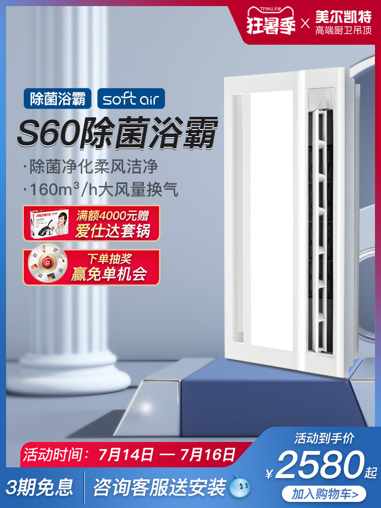 Meier Kate S60 sterilization warm air conditioning bathroom heater Yuba multi-function swing page LED light heater