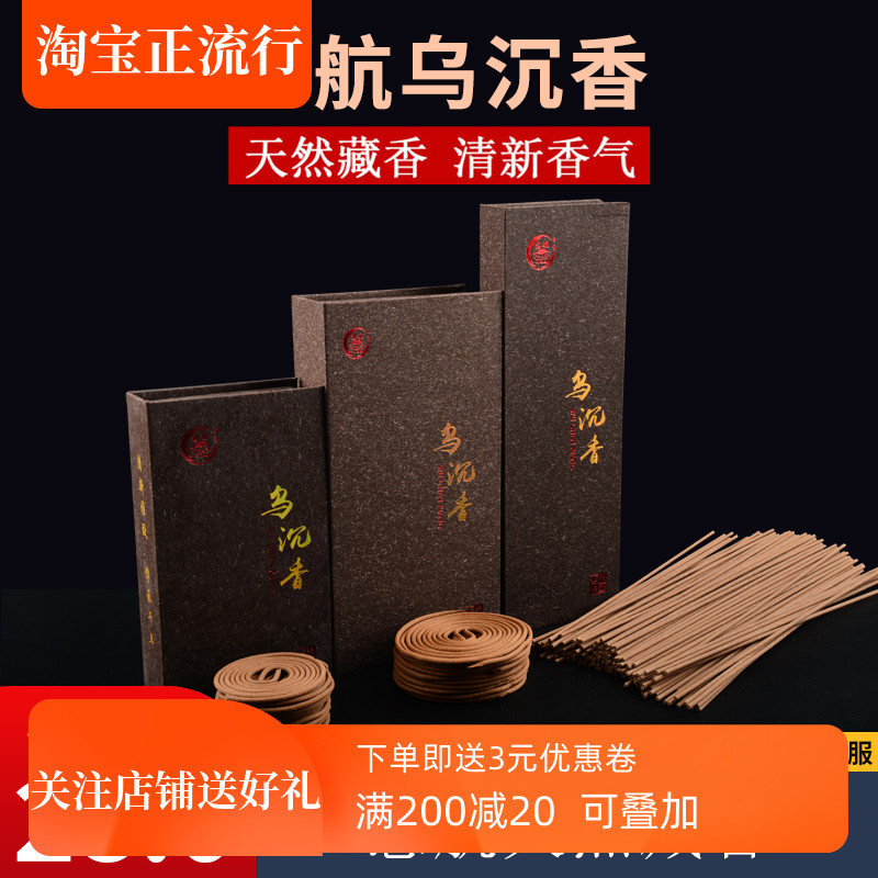 Cihang black agarwood Natural ring incense line incense Purify air Sandalwood Tibetan incense Household for Buddha indoor incense