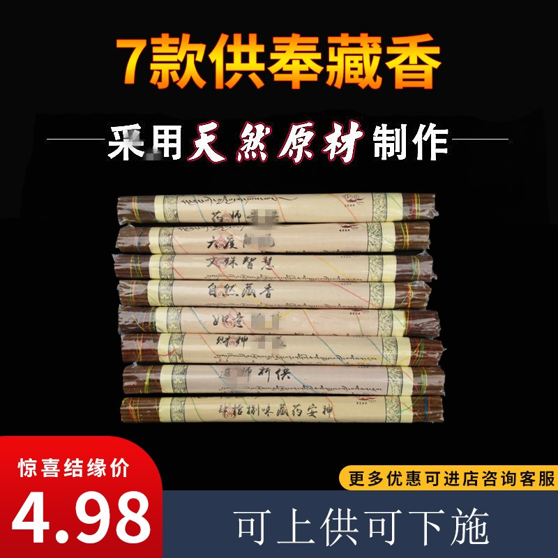 Tibet Natural for Tibetan Incense Drugmaker Wenshu Chaetian God Gain Calantic Line Aroma Lavender Incense