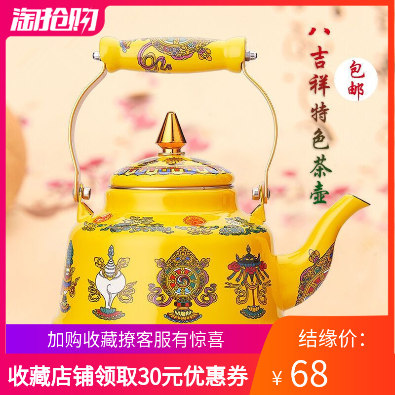 Tibetan eight-auspicious teapot beef teapot cupboard butter tea pot butter tea with Tibetan ethnic features enamel