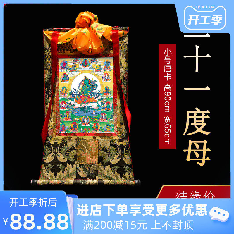 Twenty-one Tara Thangka Tibetan hand-painted hanging paintings Tibetan Buddhist supplies array house interior trumpet height 90cm