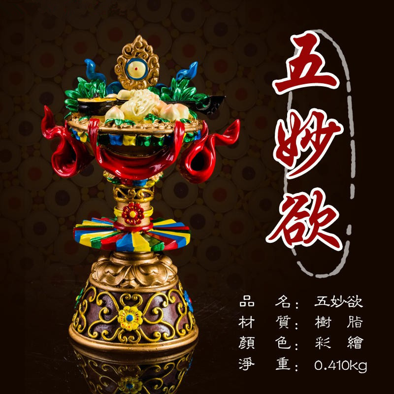 Painted resin five wonderful desire hall ornaments Tibetan Tantric offerings Tantric offerings five seconds desire