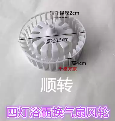 Four-light Yuba ventilation fan Fan Fan accessories are suitable for major traditional bath exhaust motor fan blades