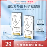 Невидимые миопийские очки Hyunn Увлажняющие полгода бросают 1 кусок прозрачного высокоопределения, анти -Ев.