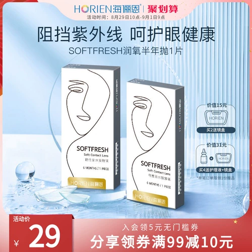 Невидимые миопийские очки Hyunn Увлажняющие полгода бросают 1 кусок прозрачного высокоопределения, анти -Ев.