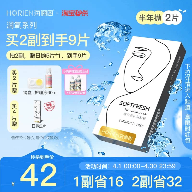 【2個購入で3個無料】ハイルン酸素コンタクトレンズ、6ヶ月使い捨て、ハーフパック、近視用クリアレンズ、公式正規品