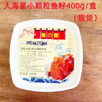 Sushi cuisine seasoned crab seed Fish eggs many spring fish Pearl Fish Fish seeds small red fish eggs 400g box fish egg sushi sushi
