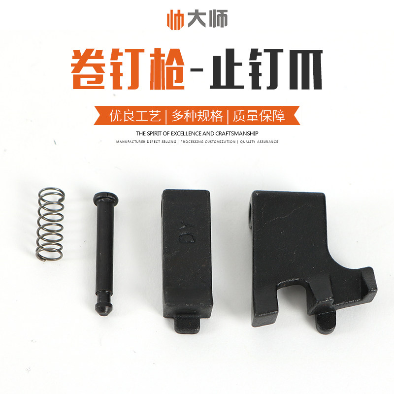 Pneumatic tool nail gun CN55CN70CN80 universal pneumatic coil nail gun stop nail claw universal nail gun stop nail claw