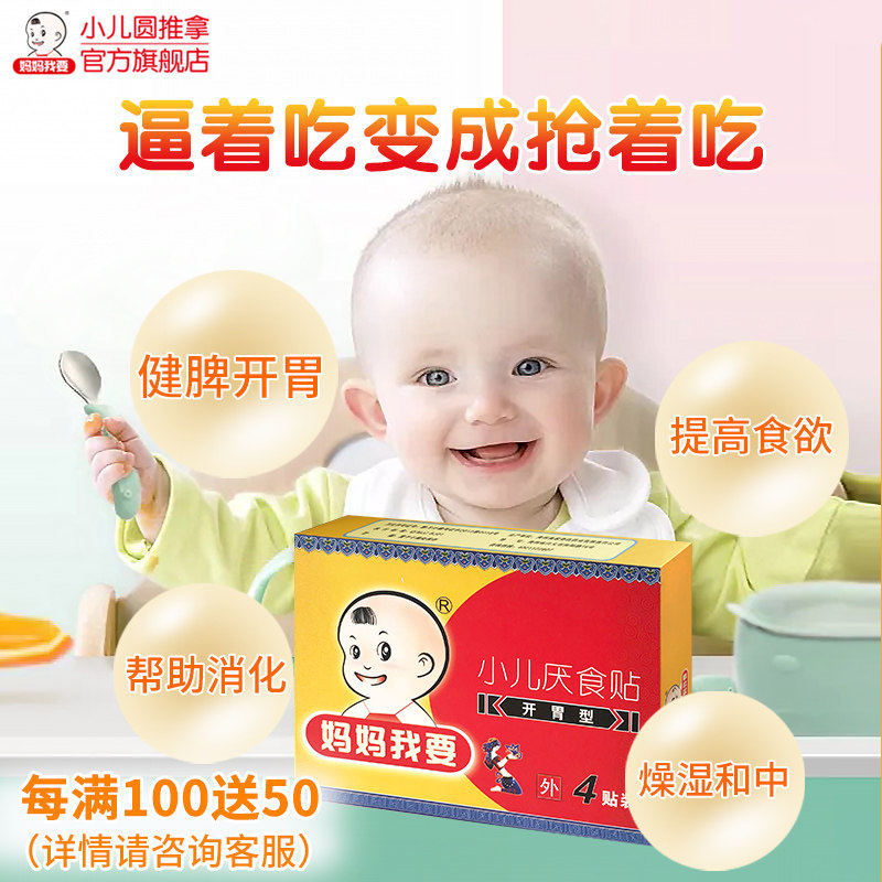 Mom I want baby anorexia patch appetizer type healthy spleen patch bloating not digestion healthy stomach digestion spleen stomach sticker navel patch