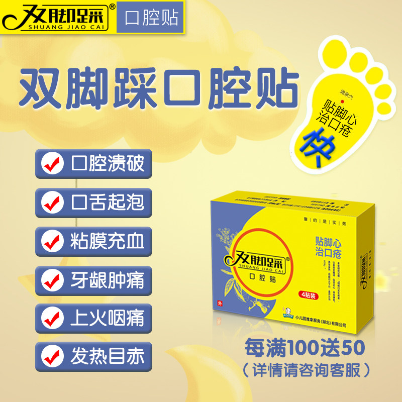 Step on children's oral patch boxed adult child baby ulcer sore throat sore throat acupuncture acupuncture patch