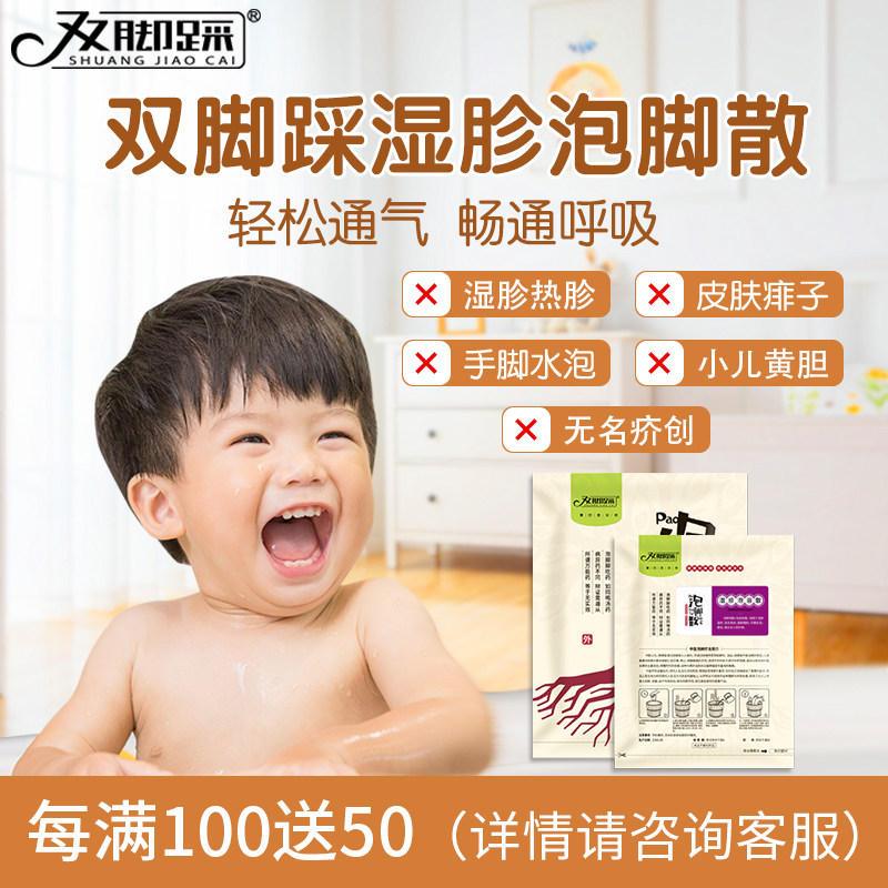 Mom I want the main store to step on the feet soaked feet scattered children's wet gizzard skin itching redness anti-itching care bath bath bag