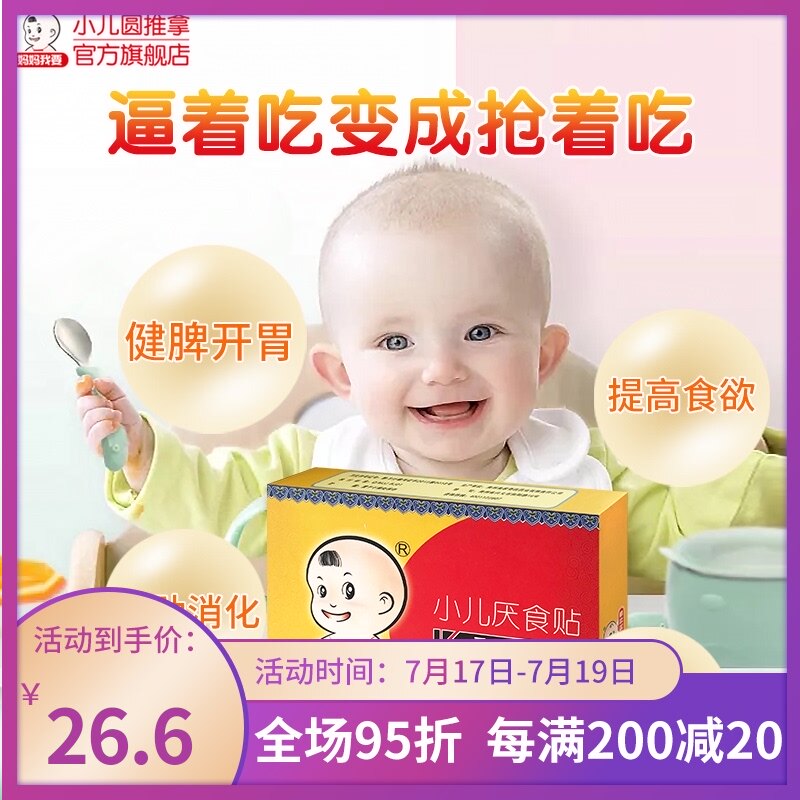 Mom, I want baby anorexia paste appetizing spleen paste Abdominal distension does not digest stomach digestion spleen and stomach paste navel paste