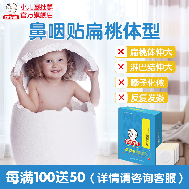 Mom I want tonsils to be tusky-tumble, big baby baby fever cough is not used.