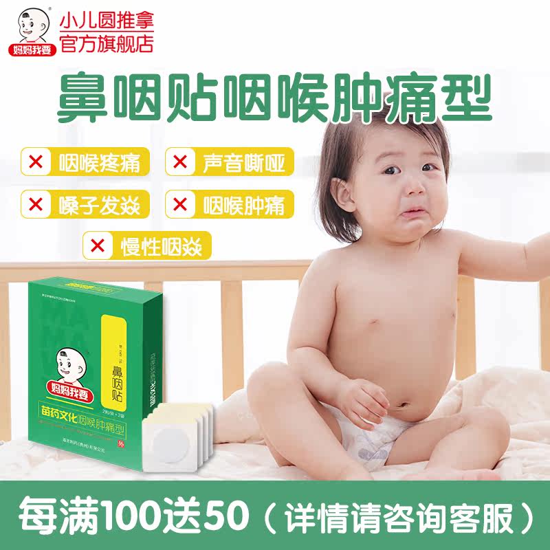 Mom I want to swell throat to baby swollen red throat swollen pain and unsuitable paste