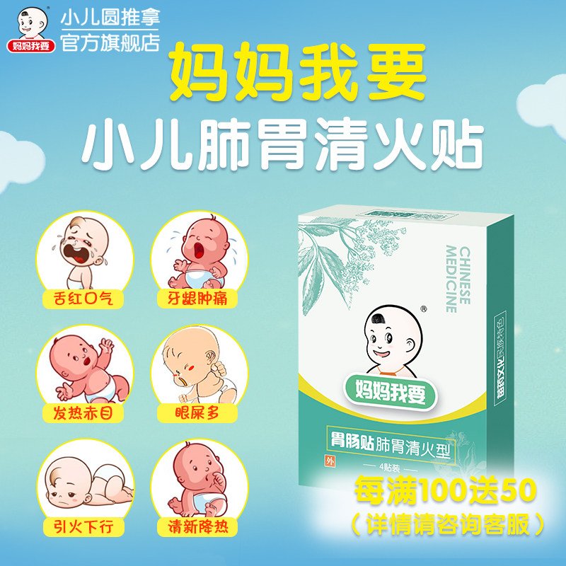 Mom, I want my baby to clear the heat and go to the fire.